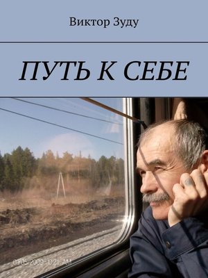 cover image of Путь к себе